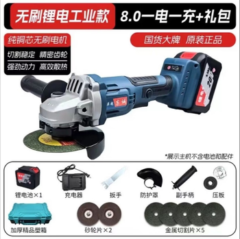 Dongcheng brushless electric angle grinder household lithium battery rechargeable cutting machine multifunctional polishing machine polishing machine blue angle grinder 8.0 one charge one charge