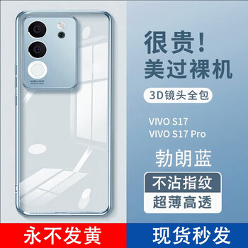 Tu lulu is suitable for vivos17pro mobile phone case s17e new s16 ultra-thin transparent silicone lens all-inclusive anti-fall non-yellowing soft shell cooling men and women 15 brown blue s15pro