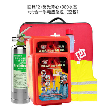 Five-piece set of home firefighting set, fire extinguishing blanket, home firefighting self-rescue breathing apparatus, fire escape lifesaving blanket, emergency + mask*2+vest+980+flashlight