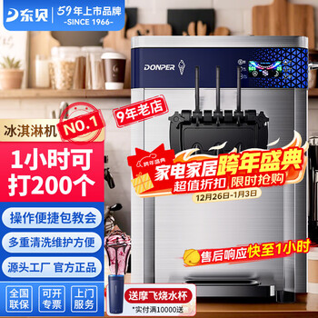 Donper commercial ice cream machine desktop soft ice cream machine three-head ice cream machine ice cream machine milk tea shop coffee shop burger shop cone machine 1.25hp donper press | one-click cleaning | kfx710t