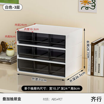 Fantasy nine-gong grid storage box drawer transparent small objects handbook sticker accessories organizing cabinet white overlay model three layers