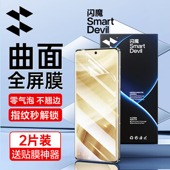 Flash magic - suitable for realme gt5pro/7gtpro universal tempered film realmegt5 mobile phone film high-definition curved full-screen anti-fingerprint anti-protective film gt5pro/gt7pro full-screen hydrogel film 2 pieces + artifact