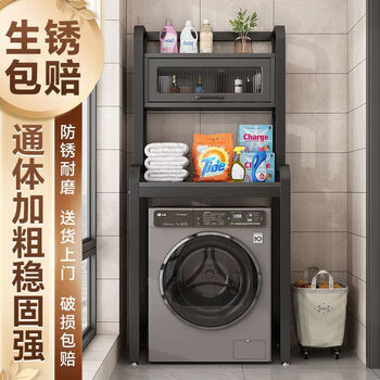 Wing huan washing machine above the rack floor-standing balcony adjustable punch-free drum pulsator washing machine multi-layer storage rack three-layer no cabinet door gray black frame drum (delivered to your door)