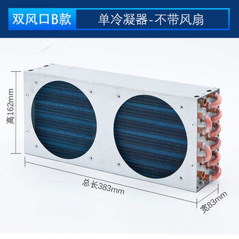 Litian air conditioning condenser water-cooled radiator surface cooler aluminum foil refrigerator car air-cooled copper tube fin type u-shaped customization standard b double hole without fan