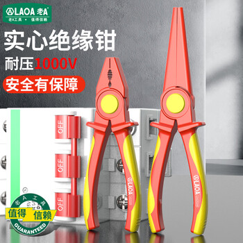 Laoa insulated electrician needle nose pliers 1000v high voltage resistant anti-slip handle high hardness solid insulated wire pliers solid insulated pliers set of two la325206+la325208