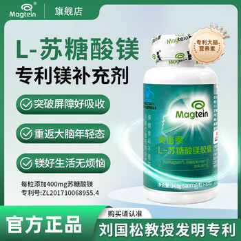 Magtein magnesium threonate capsule professor liu guosong's patented magnesium supplement 580mg*60 capsules/bottle