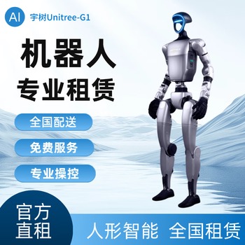 Yushu robot rental national dancing ai intelligent celebration advertising exhibition conference educational development version humanoid robot ai conversation robot event drainage schedule deposit