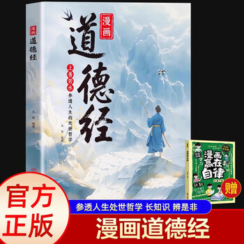 Comics tao te ching + comics win on self-discipline (2 volumes) comic tao te ching colored edition chinese culture classical wisdom book explains how to be a human being children can understand chinese classics to insight into wisdom and philosophy of life and dealing with things