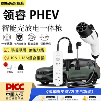 Romada is suitable for lingrui phev charging and discharging integrated car charger 3.5kw portable grounding-free outdoor charging and discharging gun. lingrui phev standard model 3.5kw intelligent charging and discharging integrated gun 3 meters