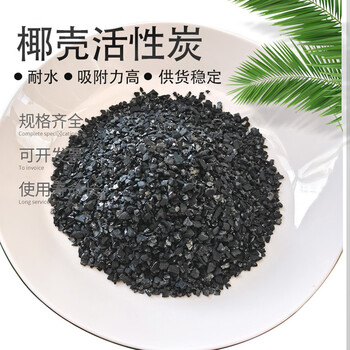 Shantou lincun high iodine value coconut shell activated carbon for formaldehyde removal and deodorization wastewater treatment, formaldehyde removal 5900 iodine value