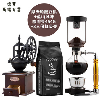 Zfen german imported quality classical hand grinder retro hand grinder coffee machine household manual coffee grinder coffee ferris wheel grinder + 3-person siphon pot + blue mountain coffee beans 454/g