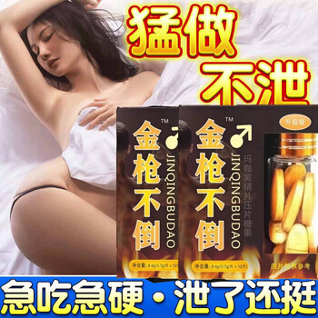 The upgraded version of ruilong golden gun bupo pill can be used with men's medicine to make it harder and longer. v8 black king kong is fast-acting. take two boxes and get three boxes. you will not get tired after a long battle. it works quickly. the genuine product will be hard to take for three days. my wife won't let it go.