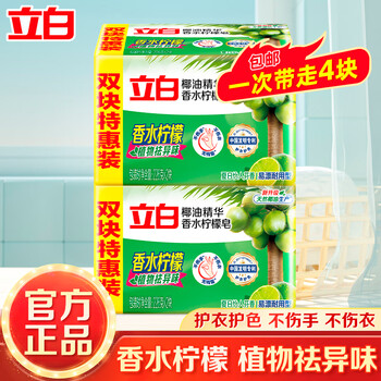 Liby laundry soap household deodorizing large soap deep cleansing whitening anti-yellowing durable and easy to bleach 226g*4 pieces of laundry soap