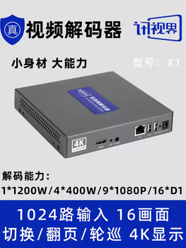 Xunshijie surveillance video decoder network hd split screen page turning tour 16 screen display connected to nvr/ipc default