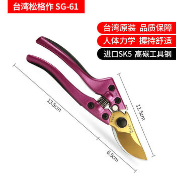 Follow the way and tiancheng original songge made pruning shears, pruning scissors, fruit tree scissors, branch pruning scissors, powerful flower pruning shears, songge made sg-61 pruning shears, you will get ten for every fake one.