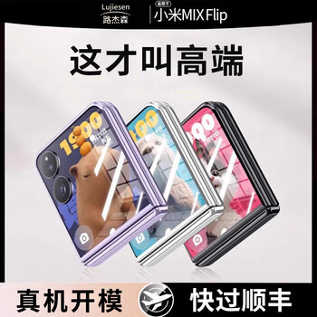 Lu jason is suitable for xiaomi mixflip2 mobile phone case, new transparent mixflip small folding protective case 2 ultra-thin lens, all-inclusive hinge, anti-fall, xiaomi men and women, simple and advanced, upgraded model | fully transparent, all-inclusive hinge | upgraded anti-fall | long-term use, no yellowing xiaomi mix flip