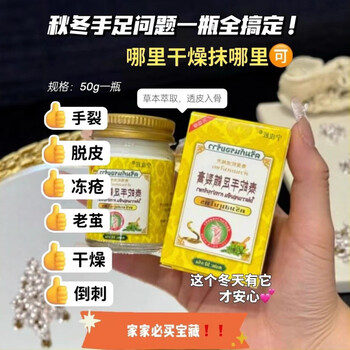 Moisturizing cream anti-freeze and anti-crack cream moisturizing and moisturizing hand cream anti-crack batch ningpijiang taishe cracked hands and feet cream 50g/bottle