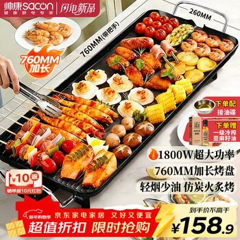 Sacon electric grill, electric grill, household barbecue pot, multi-function electric grill, non-stick barbecue plate, korean-style frying pan, skewers machine, large size, high power dkmd-03al