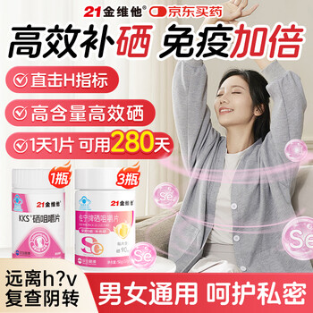 21 gold vitamin selenium chewable tablets selenium-rich yeast tablets for adult women hpv non-malt selenium supplement organic selenium 3 bottles