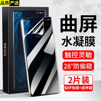 Filke 2-piece pack filke meizu 18s hydrogel film anti-peep film meizu 18spro mobile phone film curved full coverage hydrogel film high-definition explosion-proof protective film meizu 18spro anti-peep hydrogel film anti-peep version - 2 pieces