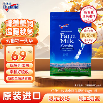 Theland official authentic whole milk powder, high calcium and high protein, 1kg bag, student adult milk powder