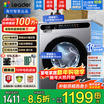 Haier new product subsidy 20% 10kg washing machine with drying drum fully automatic frequency conversion washing and drying integrated household large capacity first-class energy efficiency ultra-thin flat-embedded six-dimensional shock absorption silver wash and remover | 1.1 washing ratio | double spray for wool washing