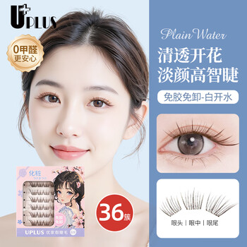 Uplus glue-free false eyelashes plain water supernatural simulation plain eyelashes self-adhesive glue-free single cluster new year gift