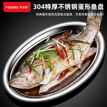 Fisddis extra thick 304 stainless steel fish plate 26cm oval steamed fish plate rice roll plate bbq plate shaped plate basin