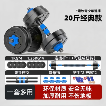 Sajas dumbbell men's barbell set adjustable environmentally friendly rubber-coated handbell yaling home sports exercise fitness equipment blue 20 pounds a pair dumbbell + barbell, dual mode