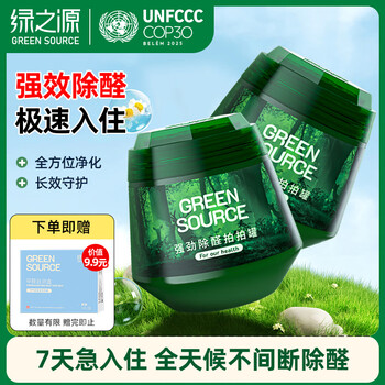 Green source second generation small green jar formaldehyde remover jelly magic box pat jar 2 cans formaldehyde scavenger for new homes and cars