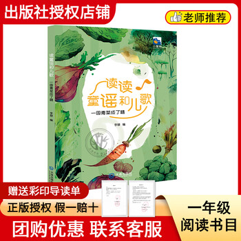 Reading achieves the future 25 winter first grade father and son (part 1 and 2) little daisy series written by german braun/edited by li hui read nursery rhymes and children's songs little daisy series phonetic edition of the ants in the little daisy series <read nursery rhymes and children's songs> color printed reading guide