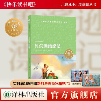 One thousand and one nights/chinese folktales/the story of lena fox (xiaoyilin primary and secondary school reading series) recommended books for fifth and sixth grade primary school students selected in the 