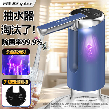 Royalstar bottled water pumping artifact electric water press pure water suction pump automatic water dispenser water dispenser water dispenser