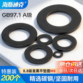 Hasdick beijing warehouse delivery grade 8.8 blackened flat washer gb97.1 grade a m8 (200 pieces) hk-19