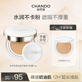 Chando xuerunjingcai nude breathable cushion cream combination pack 14g*2 #02 soft pink concealer new year gift