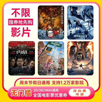 All movies can be used. the 75 yuan movie ticket coupon for three people is valid nationwide. coupon redemption 75 yuan coupon. after placing the order, ask customer service for the redemption link. ignore the logistics information.