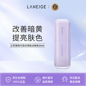 Laneige isolation cream sunscreen snow gauze silk soft lavender 30ml korean imported men and women christmas gift