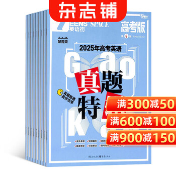 English street college entrance examination edition magazine shop subscription starting from january 2026, 6 issues in half a year, college entrance examination english, foreign language learning tutoring, english for high school students