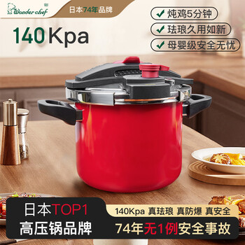 Wonderchef jingdong limited wanda xiangfu japanese enamel pressure cooker 140kpa gas induction cooker pressure cooker 6.5l