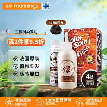 Three oaks hair dye imported from europe, hair dye that covers gray hair, dyes hair without irritation and does not damage hair. 4b brownie color, fashionable to cover gray hair.