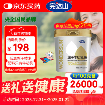 Wandashan december new freeze-dried bovine colostrum powder for children and adults bovine colostrum middle-aged and elderly immunoglobulin igg content 26% december new date 60g*1 can