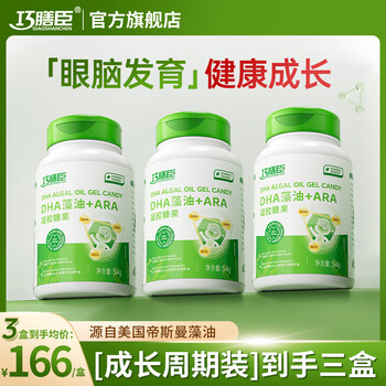 Qiaoshanchen dha algae oil dsm algae oil ara children, infants, pregnant women focus on eyes, brains and memory flagship store 3 boxes growth cycle pack focus development package 60 capsules*3 boxes
