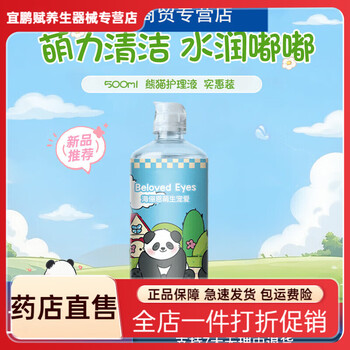 Universal eye wash, panda care solution, contact lens, travel size bottle 60ml*2yp 500ml, economical package, hyaluronic acid moisturizing