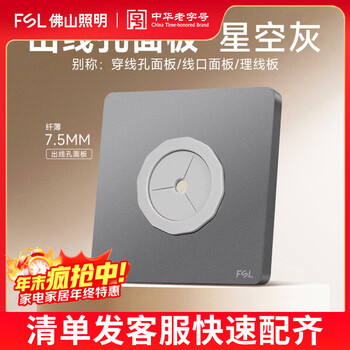 Fsl threading panel with outlet hole 86 type switch socket decorative blank panel hole blocking cover gray outlet hole panel