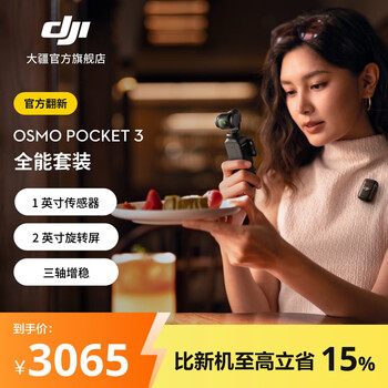 Dji official refurbished machine osmo pocket 3 one-inch pocket gimbal camera op osmo handheld digital camera travel photography live broadcast vlog shooting all-round set