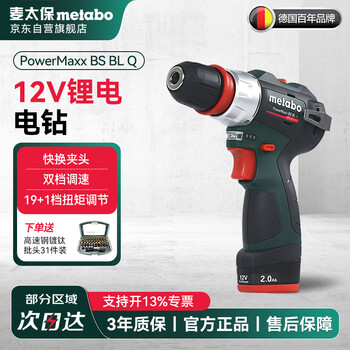 Metabo hand drill 12v lithium battery quick change screwdriver household charging brushless electric screw 12v bs bl q