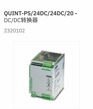 2320102phoenix uninterruptible power supply quint-ps/24dc/24dc/20 original