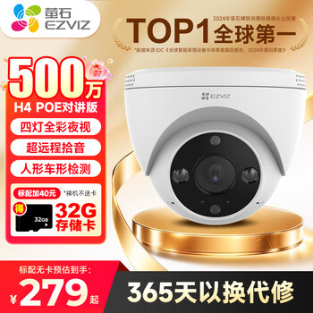 Ezviz h4 camera home wireless wifi night vision full color hd dome monitor mobile phone remote call yingshi cloud h4-5 million poe version 2.8mm single camera