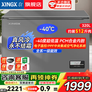 Xingx (xingx) true air-cooled frost-free household freezer horizontal small refrigerator commercial freezer - 40 degrees ultra-low temperature cell-level cryogenic quick freezing first-level energy saving 320wda | true air-cooled and frost-free | low temperature - 40 320 liters
