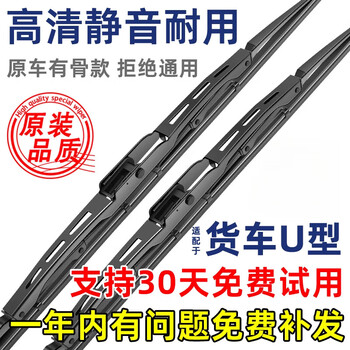 Specially adapted to trucks, universal u-shaped ribbed light truck wiper blades 45 50 55 60 65 70 cm wiper blades, two pairs in a pack, more economical. dear riders, please measure the size before purchasing.